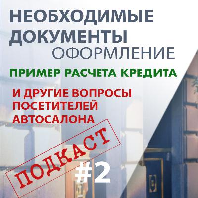 Автомобили. Как получить кредит на автомобиль. Какие документы нужны. Кредит и лизинг. Ограничения и сроки получения кредита. Автомобили. Как получить кредит на автомобиль. Какие документы нужны. Кредит и лизинг. Ограничения и сроки получения кредита.