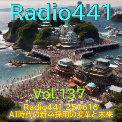 Radio441 250630 - 音楽生成AIの進化と共創の未来｜動画版