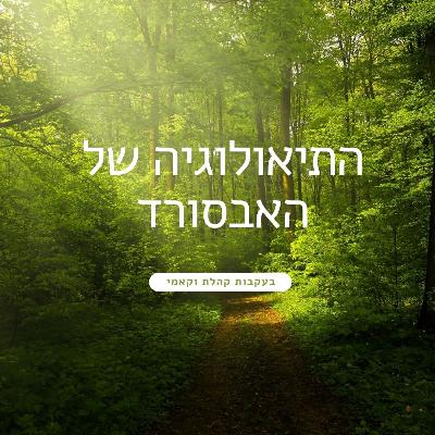 #22 קהלת פרק יב - סוף דבר הכל נשמע