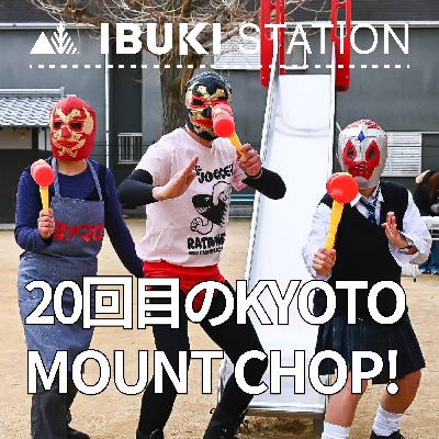 4度目のプレ大会!美濃國山城トレイル乱と20回目のKYOTO MOUNT CHOP! 4度目のプレ大会!美濃國山城トレイル乱と20回目のKYOTO MOUNT CHOP!