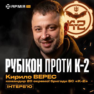ІНТЕРВ'Ю КИРИЛА ВЕРЕСА❗«Я ЇБU ЗА БЕЗДІЯЛЬНІСТЬ»: «діти» підрозділу, Лінія дронів, знищення росіян