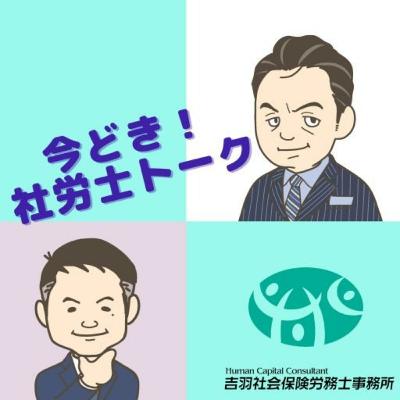 エピソード015:「退職代行から連絡が来た時の対応について」