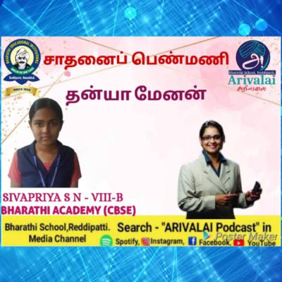 சாதணைப்பெண் தன்யா மேனன்