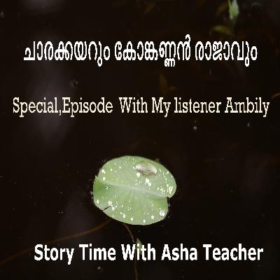 260 | A Rope Made of Ash and One Other Story | Malayalam Story
