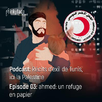 Podcast : Récits d’exil de Tunis, ici la Palestine - Episode 03: Ahmed: refuge sur papier | بودكاست : عن قصص اللجوء من تونس هنا فلسطين - الحلقة 03: أحمد: ملجأ من ورق