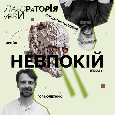 Невпокій