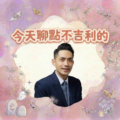 EP2.販售時間的人 【ft.寶鴻堂鐘表Branda】 EP2.販售時間的人 【ft.寶鴻堂鐘表Branda】