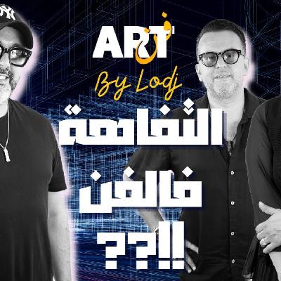 ART- أحمد شوقي : التفاهة لي فالمواقع رجعات عندنا حتى فالفن.. وهذا غايخرج على ذوق الأجيال