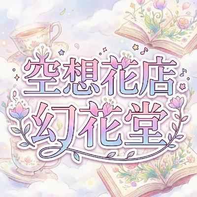 【花屋シリーズ】雑談しながらお正月飾りを作ろう 【花屋シリーズ】雑談しながらお正月飾りを作ろう