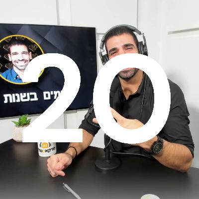 עונה 1 פרק 6 - הנוסחה להצלחה בעסקים 💯