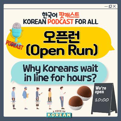 262. 새로운 오픈런🏃♀️🏃♂️💨 New Open-run 262. 새로운 오픈런🏃♀️🏃♂️💨 New Open-run