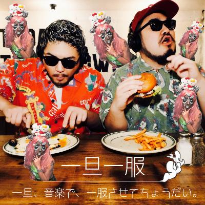 Ep.8【ゲスト回】西武新宿カビッとマセ⭐︎ガキ Ep.8【ゲスト回】西武新宿カビッとマセ⭐︎ガキ