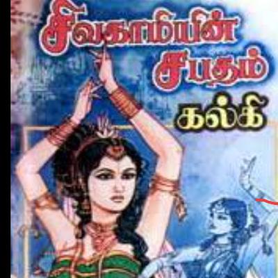 23 சிவகாமியின் சபதம் 23 சிவகாமியின் சபதம்