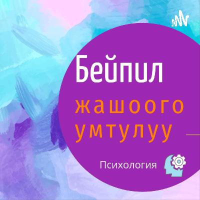 Суицид – психологдордун талдоосу Суицид – психологдордун талдоосу