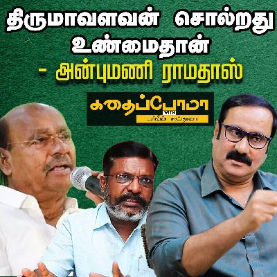 ANBUMANI RAMADOSS SHARES | என் தந்தைக்கு உரிய அங்கீகாரம் கிடைக்கலே