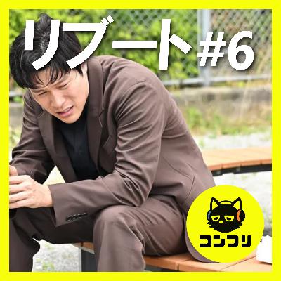 『リブート』6話感想考察|鈴木亮平の感情演技が圧巻!一香は敵か味方か、警察内通者の正体【戸田恵梨香 永瀬廉】 『リブート』6話感想考察|鈴木亮平の感情演技が圧巻!一香は敵か味方か、警察内通者の正体【戸田恵梨香 永瀬廉】