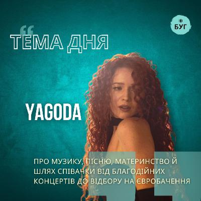 Тема дня | про музику, пісню й шлях співачки від благодійних концертів до відбору на Євробачення