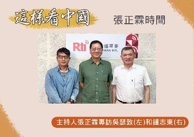 【張正霖時間】川普魔法下的國際大變局! 【張正霖時間】川普魔法下的國際大變局!