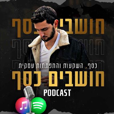 "פרק 16 - יהונתן וולשטיין ותמיר דמרי "הפסיכולוגיה במסחר