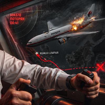 Рейс MH370. Главная загадка современной авиации | Архив Аномалий