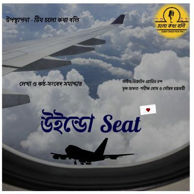 Cholo Katha Boli - Diary-র পাতা থেকে - S02-E02