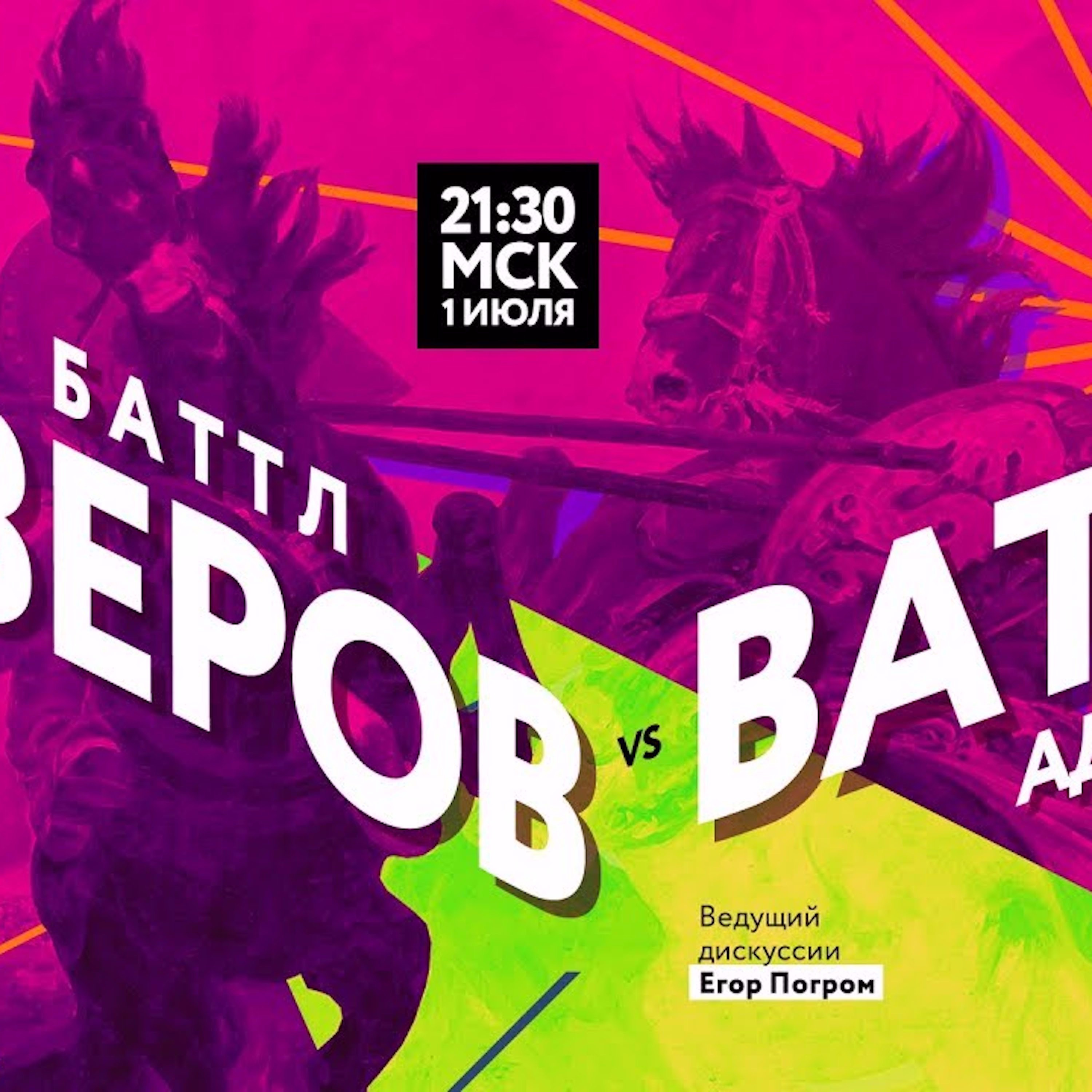 Царь-Баттл #1: Озеров vs. Ватоадмин episode artwork