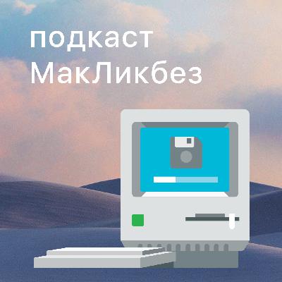 Выпуск 42. Самостоятельный ремонт Apple
