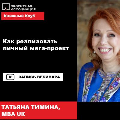 Как реализовать личный мега-проект