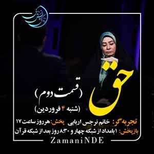 زندگی پس از زندگی- فصل پنجم-قسمت 13-نرجس اربابی بخش دوم