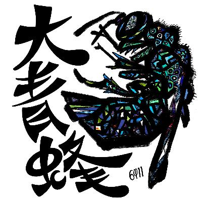 異世界転生蜂 オオセイボウ