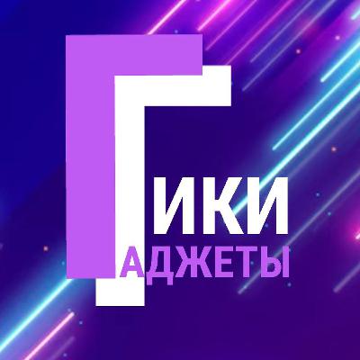 Гаджеты и Гики #1 — Новые Айфоны