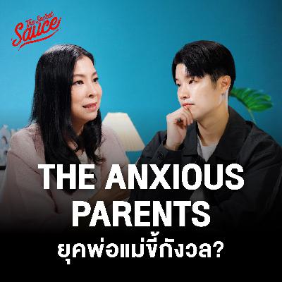 TSS947 เลี้ยงลูกยังไง ในยุคที่พ่อแม่ขี้กังวลที่สุด คุยกับ หมอโอ๋ เลี้ยงลูกนอกบ้าน