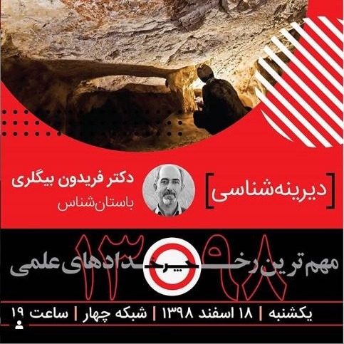مهمترین یافته‌های باستان‌شناسی در سال 2019