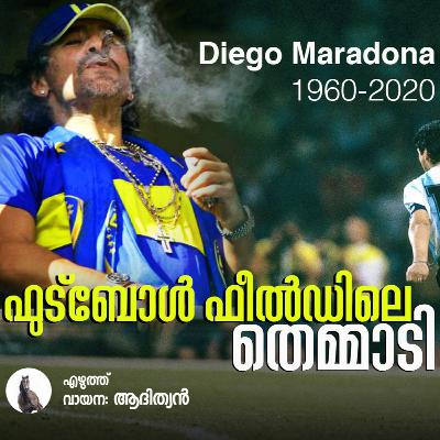 ഫുടബോൾ ഫീൽഡിലെ തെമ്മാടി | ആദിത്യൻ | Diego Maradona | Tribute | Argentina | Adithyan | Malayalam