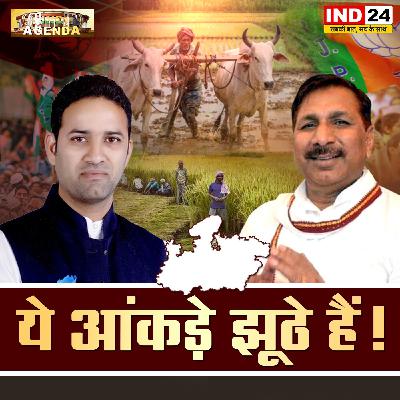 ये आंकड़े झूठे हैं!