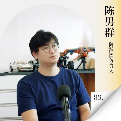 Vol.83 消除幻觉、可信度高、还能溯源？让每个人都能轻松跨行研究的AI工具到底强在哪里？对话阶跃AI负责人