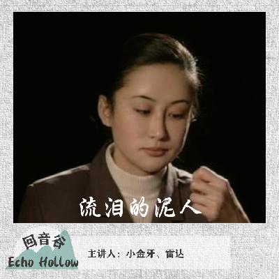 EP50 流泪的泥人｜北京现代城青年富商被杀案