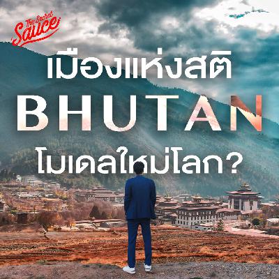 TSS869 บุกงานสร้าง Gelephu Mindfulness City เมืองแห่งสติภูฏาน โมเดลใหม่โลก TSS869 บุกงานสร้าง Gelephu Mindfulness City เมืองแห่งสติภูฏาน โมเดลใหม่โลก