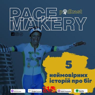 Пейсмейкери №108 - 5 неймовірних історій про біг