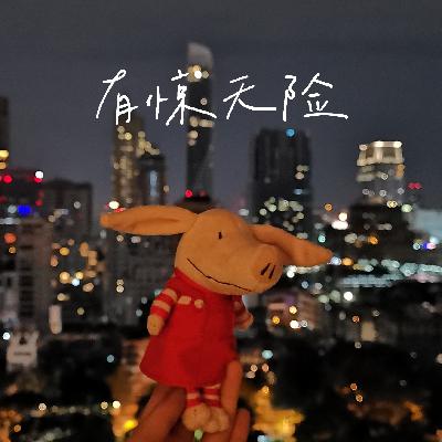 EP12 我来这世界是为了感受幸福的,所以允许自己理直气壮地活着 EP12 我来这世界是为了感受幸福的,所以允许自己理直气壮地活着