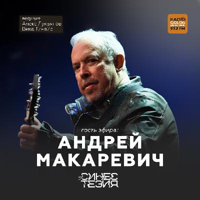 Синестезия на Радио Голос Берлина. Выпуск 31