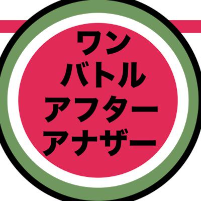 『ワン・バトル・アフター・アナザー』ディカプリオは間に合わない、革命（映画）はテレビ放送されない