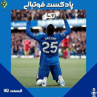 قسمت هفتاد و پنجم قسمت هفتاد و پنجم