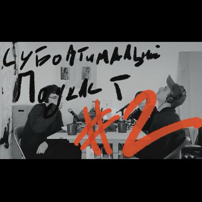 Про схожість ЖК з тюрмою, корп стиль, самоідентифікацію музиканта та секонд