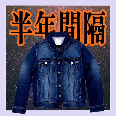 パーマ、デニム、レザー・・・適度な間隔が覚えられなくてパニック