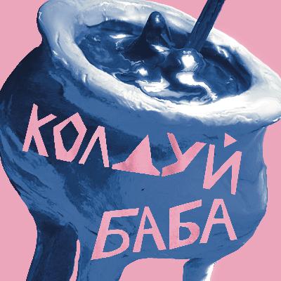 В поисках корней: как фиксить родовые баги, шуршать полем и не запутаться в лояльности