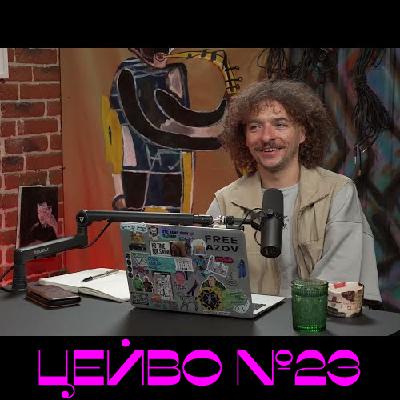 ВИРУБКА ЛІСІВ, ЗУБРИ, СЛЮНЯВИЙ ЛОСЬ, УКРАЇНСЬКА ПРИРОДА, ПУПКАЛИК/МИХАЙЛО БОГОМАЗ /ЦEЙВO ПОДКАСТ №23