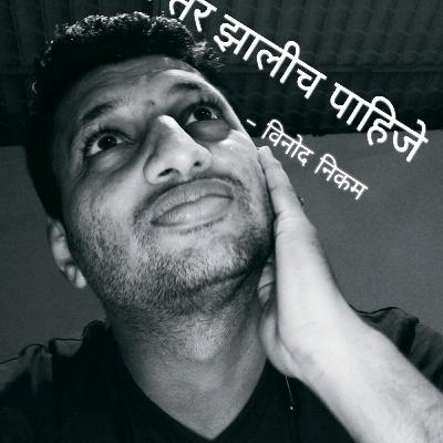 Episode - 05 - उपवास - चर्चा तर झालीच पाहिजे Episode - 05 - उपवास - चर्चा तर झालीच पाहिजे