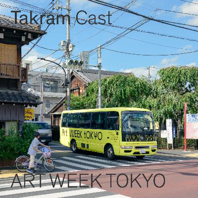 東京をアートで逍遥 アートウィーク東京 東京をアートで逍遥 アートウィーク東京