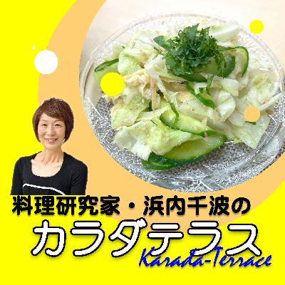 #24 【お湯かけサラダ】って何ですか？ダマされたと思ってやってみて！